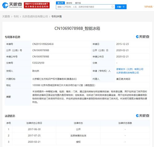 360旗下公司智能冰箱專利獲授權(quán) 技術(shù)創(chuàng)新引領(lǐng)智能家居新浪潮