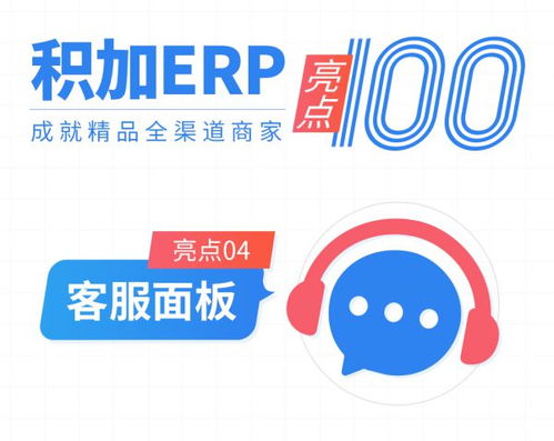 跨境電商積加ERP在線數(shù)字客服中臺(tái) 以數(shù)字內(nèi)容服務(wù)賦能高效售后